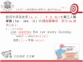 文廷美語文法篇3-5 第三人稱單數現在簡單式動詞字尾＋es