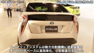トヨタ、「プリウス」の全面改良モデルを発表−燃費４０ｋｍ達成で世界最高（動画あり）