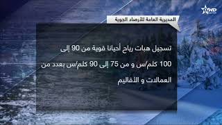 نشرة إنذارية.. هبات رياح أحيانا قوية بعد غد الجمعة بعدد من مناطق المملكة