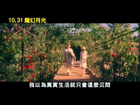 【魔幻月光】精彩片段－浪漫魔法篇