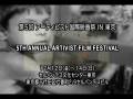 アーティビスト国際映画祭 CM