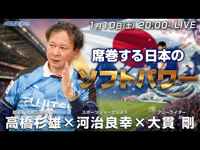 国際政治ch『ソフトパワーを理解しないと不利になる』