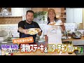 漢 a.k.a. GAMIがMCを務める料理番組『漢 Kitchen』に¥ellow Bucksが登場　バターチキンカレー＆岐阜名物の漬物ステーキにチャレンジ