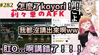 koyori說出來了!AFK就是肛O?莉莉華:我那次都沒有說出來啊www【一条莉莉華/莉々華】【尾丸波爾卡/ポルカ】【博衣可佑理/こより】【hololive 中文翻譯】 koyori說出來了!AFK就是肛O?莉莉華:我那次都沒有說出來啊www【一条莉莉華/莉々華】【尾丸波爾卡/ポルカ】【博衣可佑理/こより】【hololive 中文翻譯】