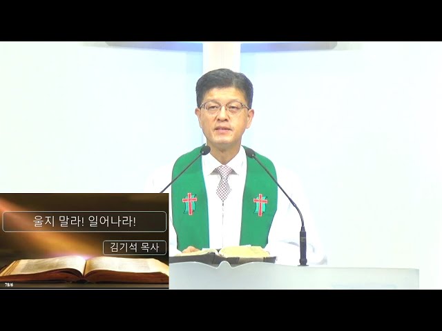 울지 말라! 일어나라!(누가복음 7:11~17)