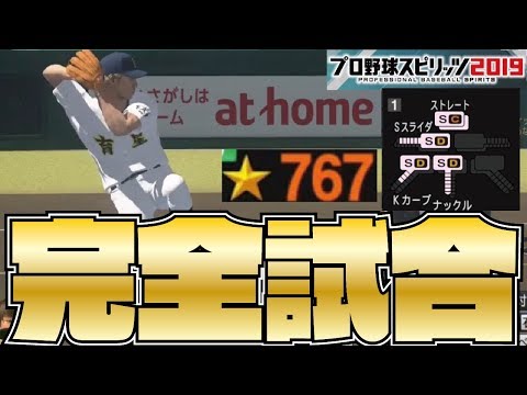 プロスピ 2019 甲子園 スピリッツ 投手