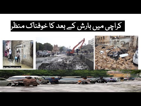 KARACHI KA KHOFNAK MANZAR HALIA BARISH KE BAAD - JULY 2020