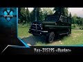 УАЗ 315195 «Hunter» v3 for Spintires 2014 video 1