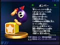Super Smash Bros Brawl - All Trophies Super Smash Bros Brawl - All Trophies