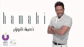 Hamaki - Nesmet Shouq / حماقي - نسمة شوق