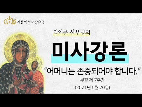 '어머니는 존중되어야 합니다' (2021년 5월 20일)