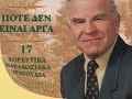 SPYROS PAPANDREOU-PIOS TO KANI TUTO GAMO