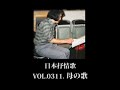 Click here to watch this video 比左志0311.母の歌
