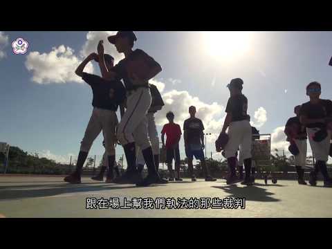 第二季-第17集-龍安國小棒球隊