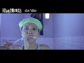 《恐怖護理站》電影首波中文預告(30秒)