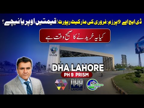 DHA Lahore Phase 9 Prism | February Market Update | Prices Up or Down? Buy Now?