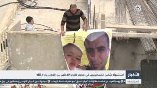 التلفزيون العربي | استشهاد شابين فلسطينيين في مخيم قلنديا للاجئين بين القدس ورام الله