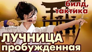 Black Desert (RU) - Пробуждённая Лучница (Archer) в bdo | Гайд для новичков Black Desert (RU) - Пробуждённая Лучница (Archer) в bdo | Гайд для новичков