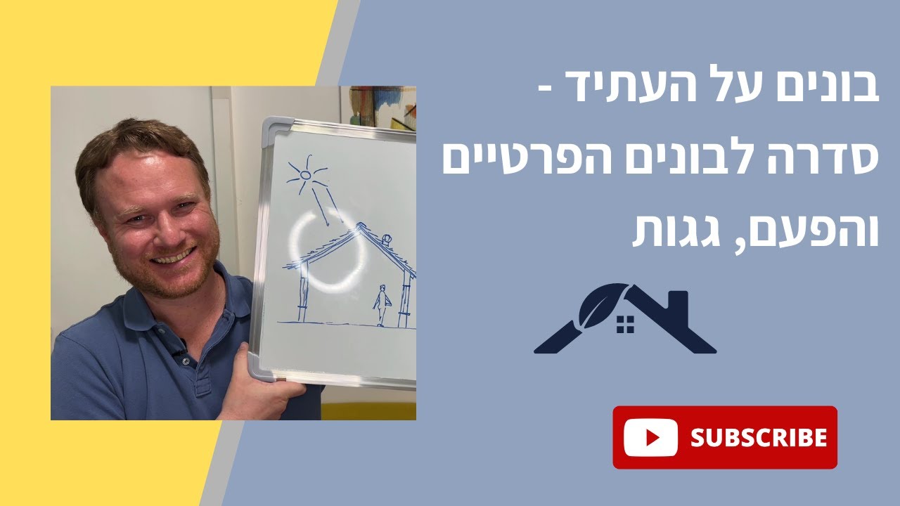 איזה גג לבנות בבית?