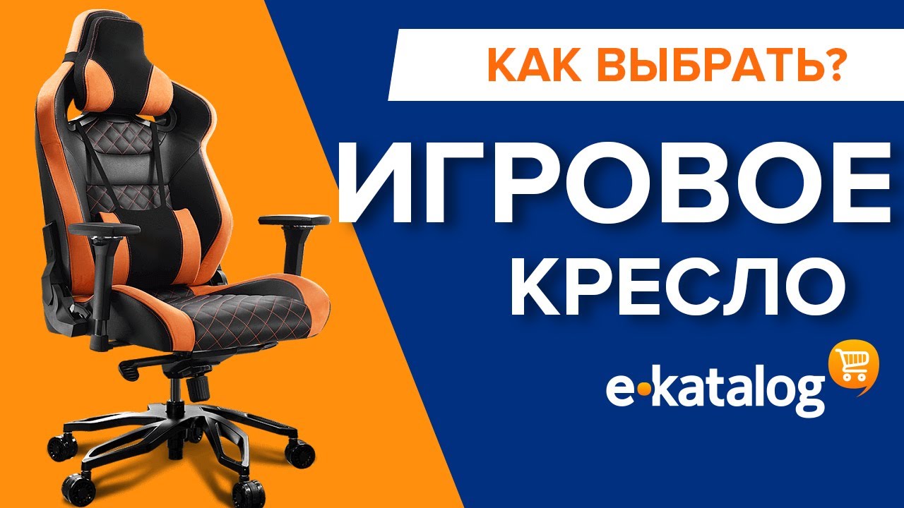Лучшее игровое кресло 2020. Как выбрать компьютерное кресло для геймера? Топ геймерских кресел