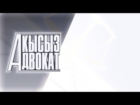 Акысыз адвокат / Паспорт алуу, алмаштыруу жана калыбына келтирүү