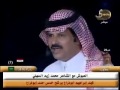 الشاعر غالب ابوكتيفة العصيمي في مسابقة شاعر الوطن.wmv