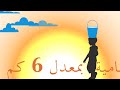 Dubai Cares Water Bucket Walk ARABIC
