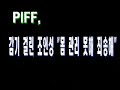 20071008 Insung in piff