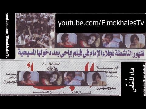 نجلاء الإمام في فيلم إباحي بعد دخولها المسيحية .. النبأ