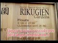 Japanese Garden RIKUGIEN