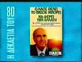 greek old advertisement commercial hellads greece