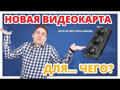 Обзор Asus Radeon RX 580 ROG-STRIX-RX580-O8G-GAMING