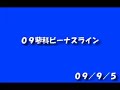 09美ヶ原高原～ビーナスライン