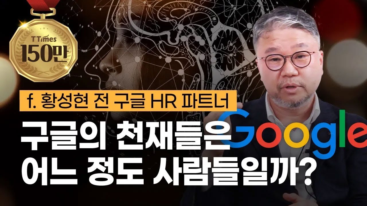 한중일 출신이 구글에서 더 올라가지 못하는 3가지 이유