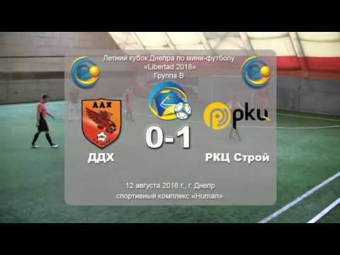 ДДХ — РКЦ Строй (обзор). 12.08.2018