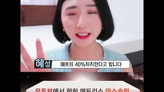 마스슬립