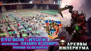ЕТС-2016 - Итоги (часть 1) (ЕТС2016, 2 сезон 2 серия)