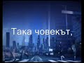 ЧЕСТЕН КРЪСТ