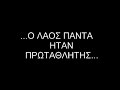 This is just a small video clip, of the GREAT people of PAOK, ... WATCH AND FEEL THE POWER, of the best fans, in soccer/football, all over the world. This is not my work, this is work of 