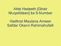 Ahle Hadeeth [Ghair Muqallideen] ke 6-Number Part-3/3