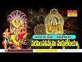 Download Narasimhaswami Madhulettaiah Saranu Vedithimi Thandri నరసింహస్వామి మధులేట్టయ్య శరనువేడితిమితాండ్రి Mp3 Song