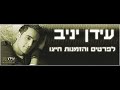 idan-yaniv