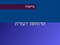 דר' לין ורנל מסבירה מדוע מסוכן לפנות לשירותי הרווחה בבקשת עזר