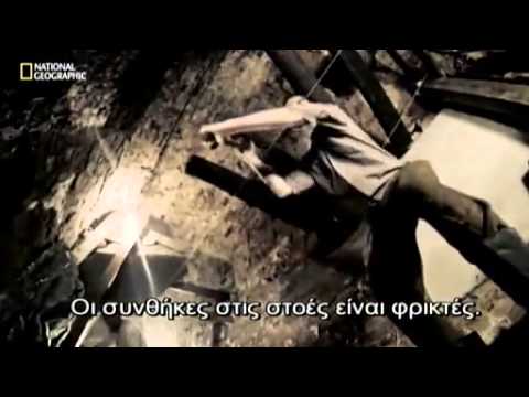 Ντοκιμαντέρ: Υπερκατασκευές των Ναζί - Οι σπηλιές του Χίτλερ