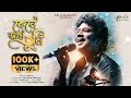 Download Kene Asa Tumi Lyrical Video Papon Sannidhya Rgs Aarxslan New Assamese Song 2024 Mp3 Song