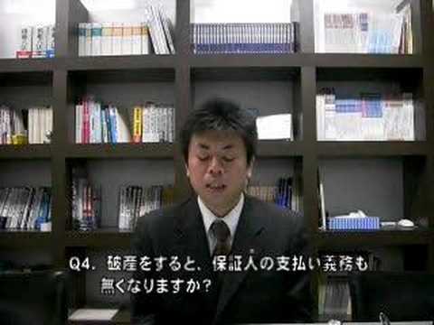 【ITJ法律事務所】債務整理の方法〜よくある質問破産編〜Youtube(ユーチューブ・ゆーちゅーぶ)・Dailymotion動画
