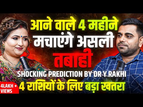दिमाग हिला देने वाली भविष्यवाणी 😱😱 | Sept To Dec 2025 | Shocking Prediction By Astrologer Dr Y Rakhi