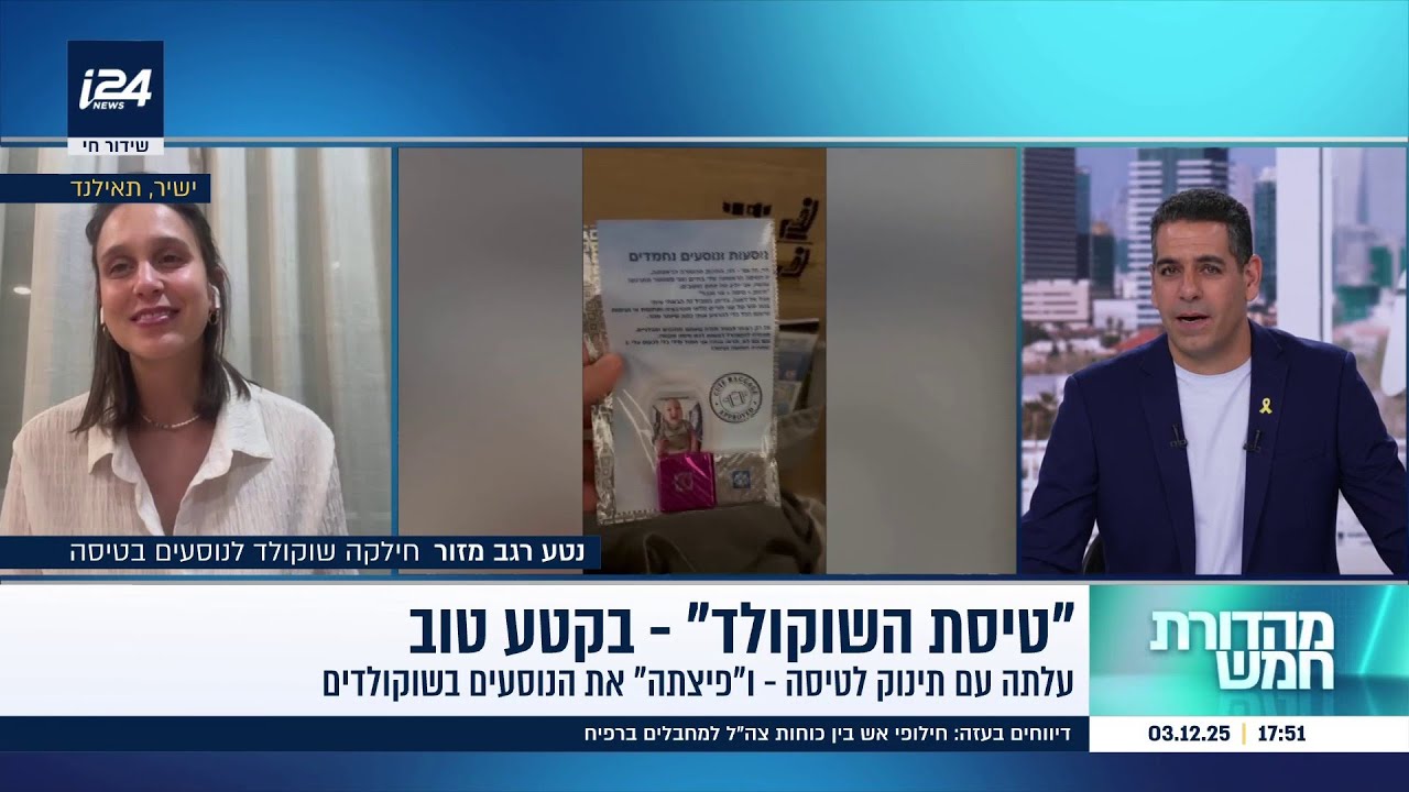 הישראלי היפה: זוג שעלה עם תינוק לטיסה, חילק לנוסעים שוקולדים ומכתב כפיצוי