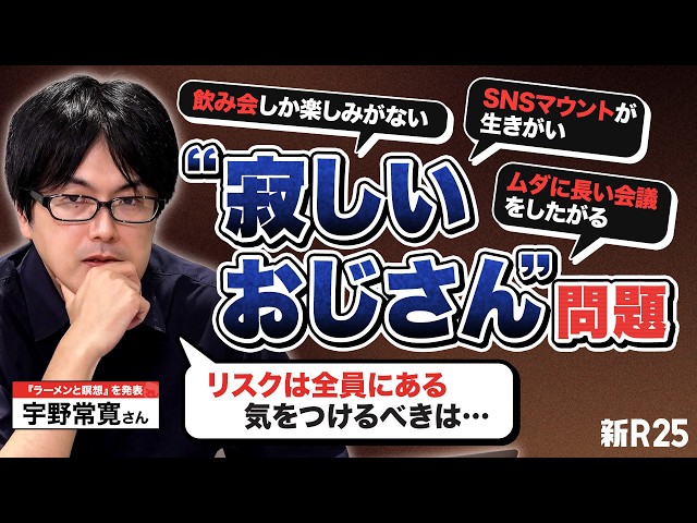 宇野常寛が「寂しいおじさん」問題の世代的背景と「ラーメンと瞑想」による解決策を解説
