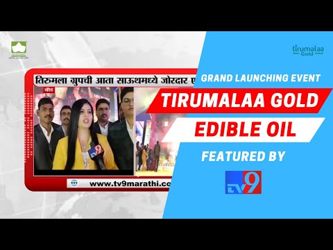 Tirumalaa Gold Edible Oil Grand Launching Event | Featured by TV9 Marathi